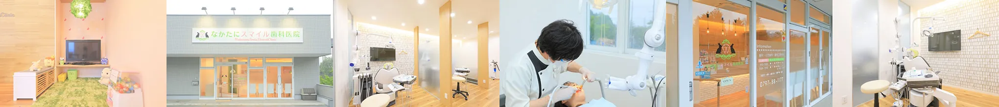 なかたにスマイル歯科医院